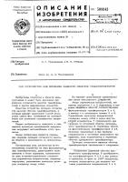 Устройство для проверки фазностиобмоток трансформаторов Устройство для проверки фазностиобмоток трансформаторов