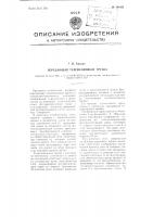 Передающая телевизионная трубка