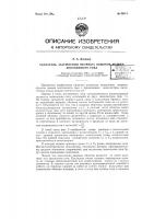 Указатель заземления якорных обмоток машин постоянного тока Указатель заземления якорных обмоток машин постоянного тока