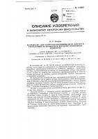 Устройство для контроля величины дуги упругого скольжения на приводном барабане ленточного конвейера Устройство для контроля величины дуги упругого скольжения на приводном барабане ленточного конвейера