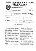 Вибровозбудитель Вибровозбудитель