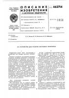 Устройство для раскроя листового материала Устройство для раскроя листового материала