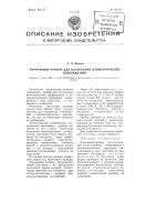 Чертежный прибор для построения изометрических изображений Чертежный прибор для построения изометрических изображений