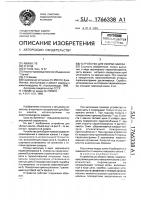 Устройство для уборки навоза Устройство для уборки навоза