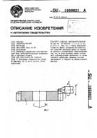 Способ зубозакругления Способ зубозакругления