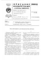 Патент ссср 290932 Патент ссср 290932