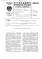 Надставка стойки шахтной крепи Надставка стойки шахтной крепи