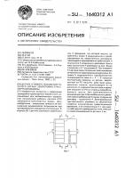 Датчик углового положения рабочего органа землеройно- транспортной машины Датчик углового положения рабочего органа землеройно- транспортной машины