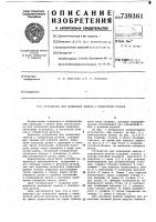 Устройство для испытания замков с поворотной ручкой Устройство для испытания замков с поворотной ручкой