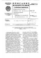 Устройство для защиты трехфазных асинхронных электродвигателей с фазным ротором от несимметричных режимов в роторе Устройство для защиты трехфазных асинхронных электродвигателей с фазным ротором от несимметричных режимов в роторе