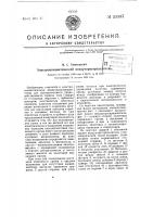 Электропневматический воздухораспределитель Электропневматический воздухораспределитель