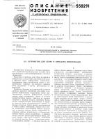 Устройство для сбора и передачи информации Устройство для сбора и передачи информации
