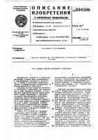 Датчик сигнала магнитного резонанса Датчик сигнала магнитного резонанса