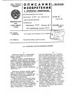 Устройство для интегрирования функций Устройство для интегрирования функций