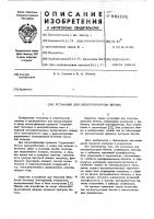 Установка для электропрогрева бетона Установка для электропрогрева бетона