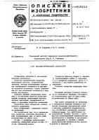 Диэлектрический сепаратор Диэлектрический сепаратор