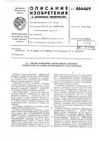 Способ измерения эффективной шумовой температуры на входе малошумящего свч-усилителя Способ измерения эффективной шумовой температуры на входе малошумящего свч-усилителя