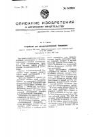 Устройство для полуавтоматической блокировки Устройство для полуавтоматической блокировки