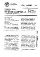 Устройство для изотахофореза Устройство для изотахофореза