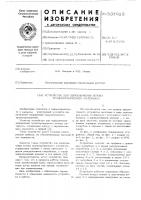 Устройство для переключения потока транспортируемого материала Устройство для переключения потока транспортируемого материала