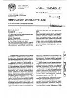 Способ преобразования @ -фазного напряжения одной частоты в однофазные @ -кратной частоты и устройство для его осуществления Способ преобразования @ -фазного напряжения одной частоты в однофазные @ -кратной частоты и устройство для его осуществления