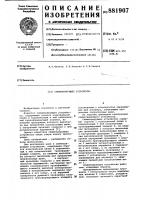 Симметрирующее устройство Симметрирующее устройство