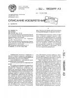 Способ лечения воронкообразной деформации грудной клетки Способ лечения воронкообразной деформации грудной клетки