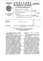 Рельефографическое устройство для записи информации на светочувствительном оконечном носителе Рельефографическое устройство для записи информации на светочувствительном оконечном носителе