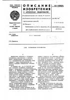 Стопорное устройство Стопорное устройство