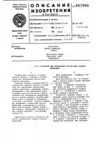 Устройство для определения прочностныхсвойств древесины Устройство для определения прочностныхсвойств древесины
