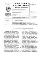 Устройство для подвода пневмоэнергии к подвижному объекту Устройство для подвода пневмоэнергии к подвижному объекту