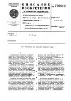 Устройство для обработки пильного камня Устройство для обработки пильного камня