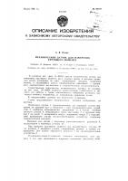 Механический датчик для измерения крутящего момента Механический датчик для измерения крутящего момента