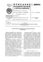 Инструмент для обработки неметаллических материалов Инструмент для обработки неметаллических материалов