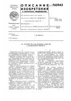 Устройство для подвода энергии к подвижному объекту Устройство для подвода энергии к подвижному объекту