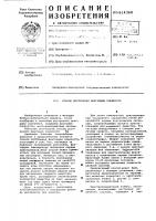 Способ построения диаграммы плавкости Способ построения диаграммы плавкости