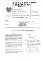 Патент ссср 359807 Патент ссср 359807