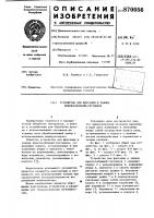 Устройство для фиксации и зажима приспособлений-спутников Устройство для фиксации и зажима приспособлений-спутников