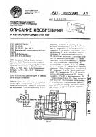 Устройство для передачи и приема дискретных сообщений Устройство для передачи и приема дискретных сообщений
