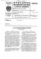 Система управления нагружением при усталостных испытаниях натурных конструкций Система управления нагружением при усталостных испытаниях натурных конструкций