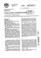 Способ ультразвукового контроля многослойных изделий Способ ультразвукового контроля многослойных изделий