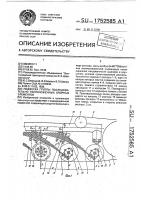 Подвеска группы последовательно расположенных опорных элементов Подвеска группы последовательно расположенных опорных элементов