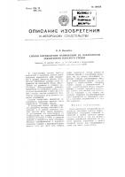 Способ определения напряжений на поверхности закаленного плоского стекла Способ определения напряжений на поверхности закаленного плоского стекла