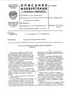 Устройство для коммутации аналоговых сигналов Устройство для коммутации аналоговых сигналов