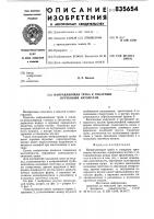 Направляющая труба к токарным прут-ковым abtomatam Направляющая труба к токарным прут-ковым abtomatam