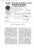 Нитераскладывающее устройство Нитераскладывающее устройство