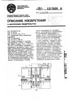 Разгрузочное устройство Разгрузочное устройство