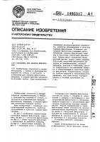 Установка для заварки фиксаторов Установка для заварки фиксаторов