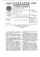 Устройство для формирования задержкии длительности импульса Устройство для формирования задержкии длительности импульса