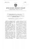 Машина для автоматической односторонней роликовой сварки Машина для автоматической односторонней роликовой сварки